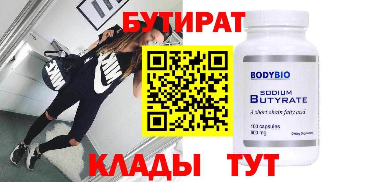 БУТИРАТ оксана Углич