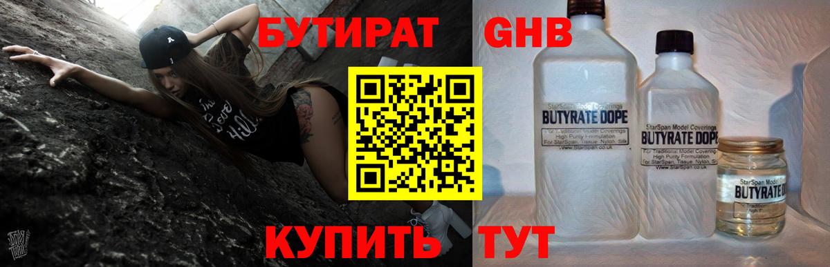 Бутират  Бутират BDO  Вход с VPN  Углич 