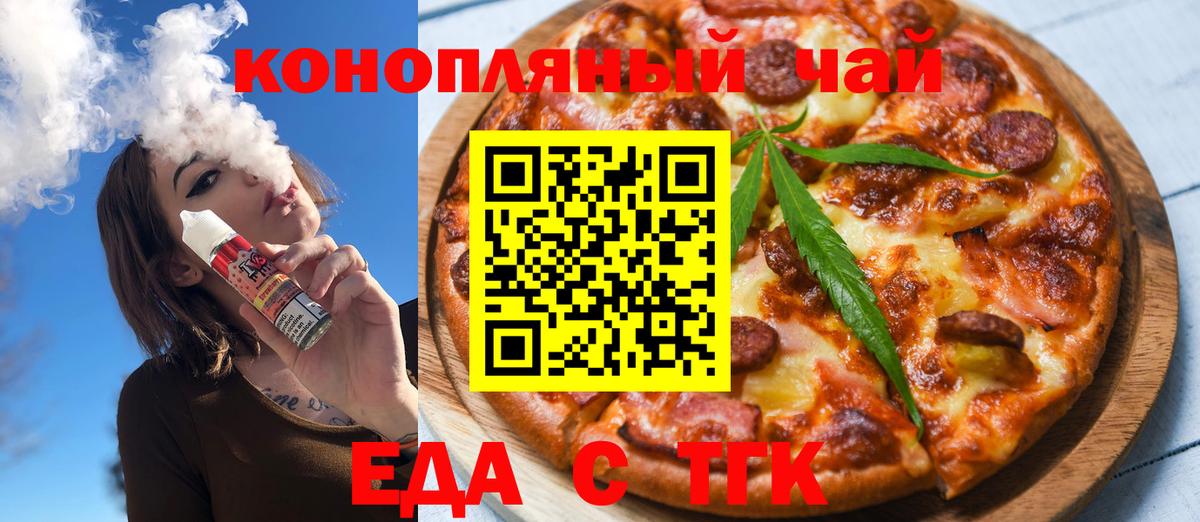 Еда ТГК конопля  Вход с VPN  Углич 