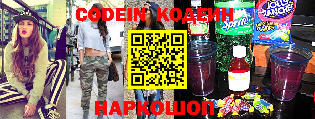 Кодеиновый сироп Lean напиток Lean (лин)  Вход с VPN  Codein напиток Lean (лин)  Углич 