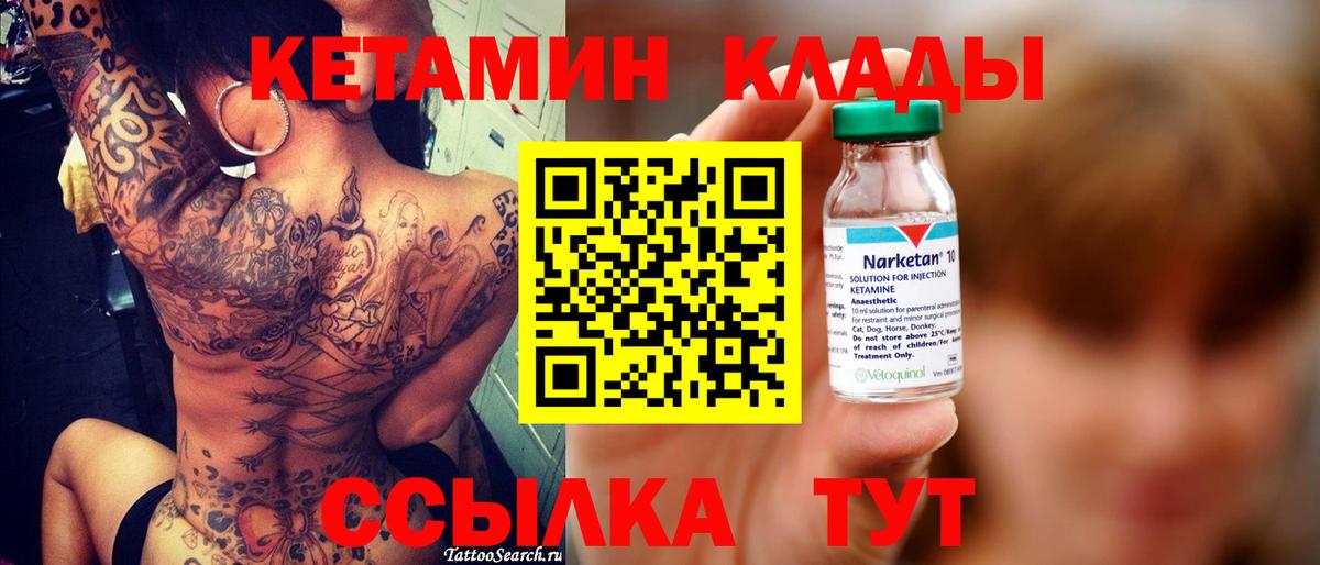 Углич  КЕТАМИН ketamine  КЕТАМИН ketamine  Вход с VPN 