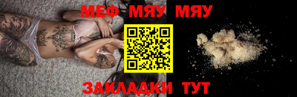 МЯУ-МЯУ мяу мяу  Мефедрон  Меф  Мефедрон VHQ  Вход с VPN  Углич 