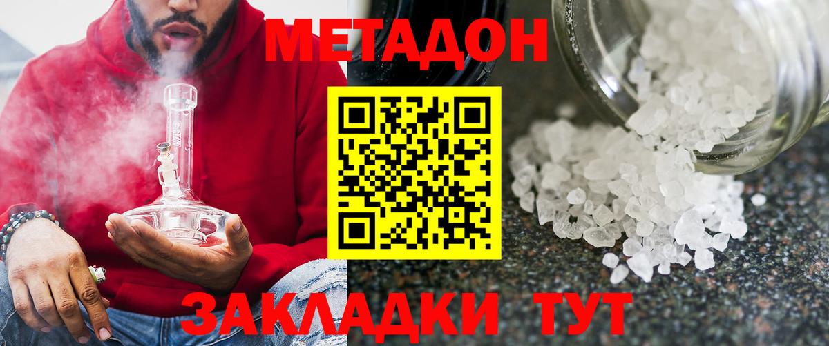 Метадон VHQ  Метадон белоснежный  Углич  Вход с VPN 